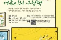 02 나승현작가 '어른이의 그림책'