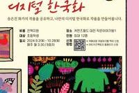 01.송은진한국화가 '디지털한국화'