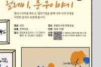 04 하경수작가 '릴레이, 중구이야기'