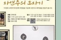 03 이정화작가 '자연주의 도자기'