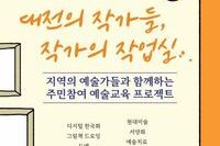 2024 예술로 어울림 사업 공지 